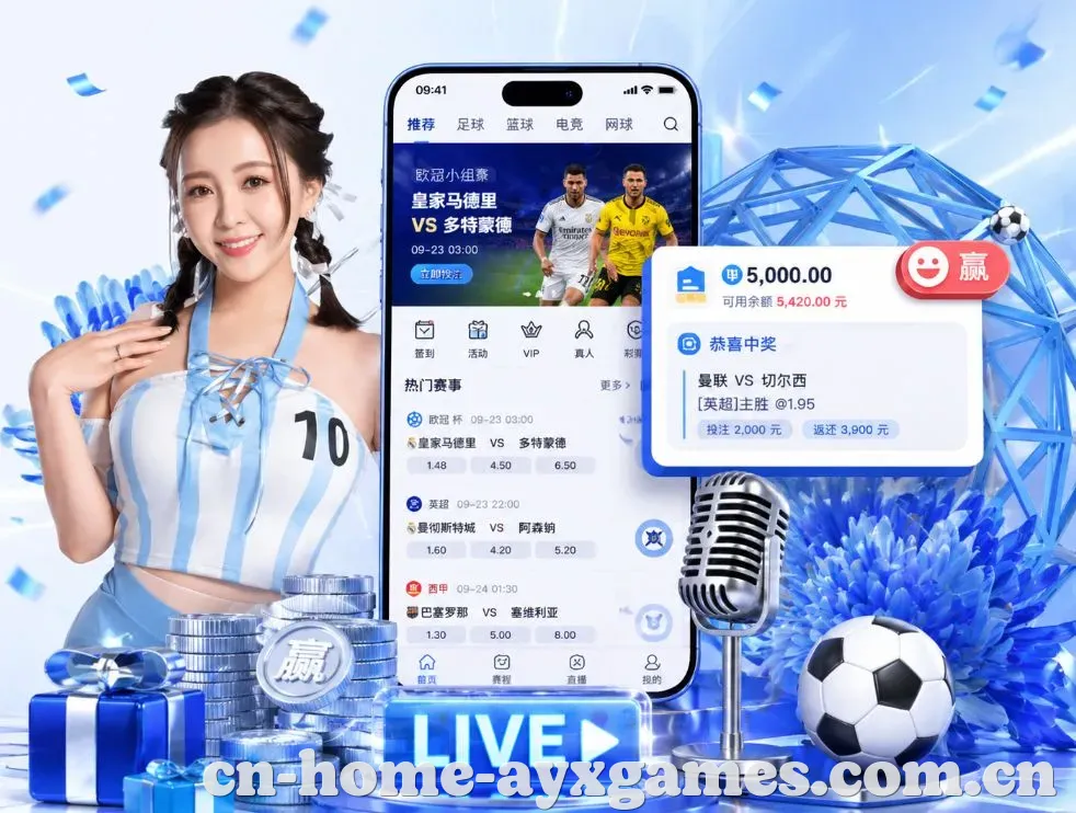 <strong>爱游戏</strong>App 功能预览